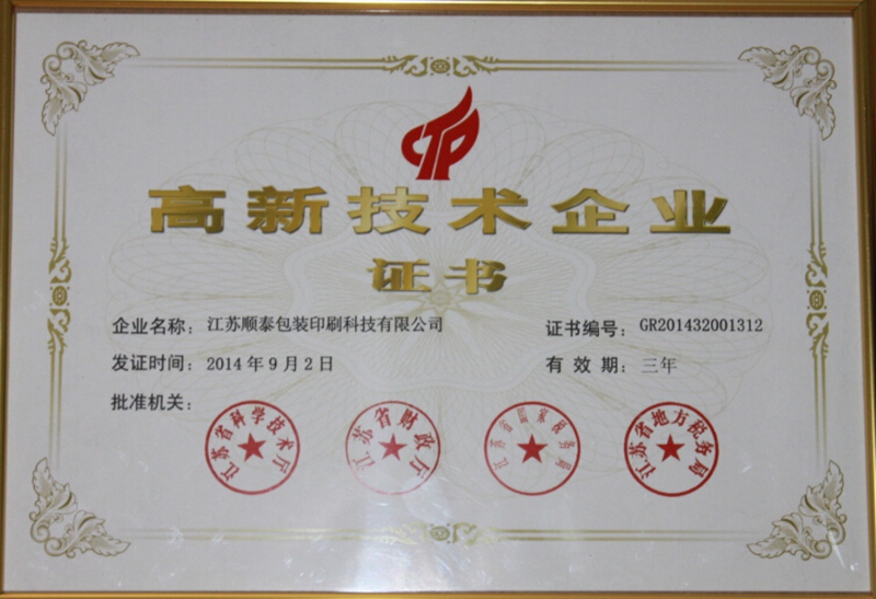 National high enterprise certificate