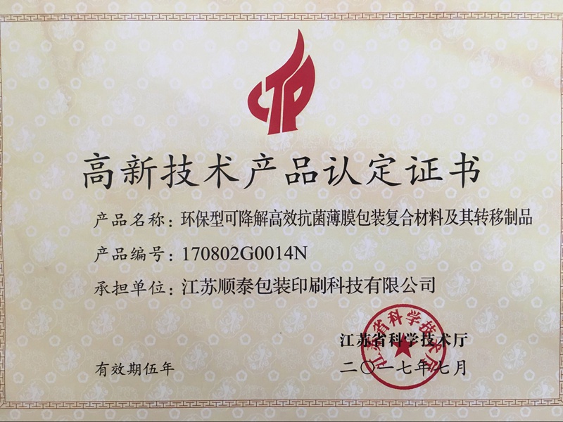 High quality certificate of Jiangsu Province