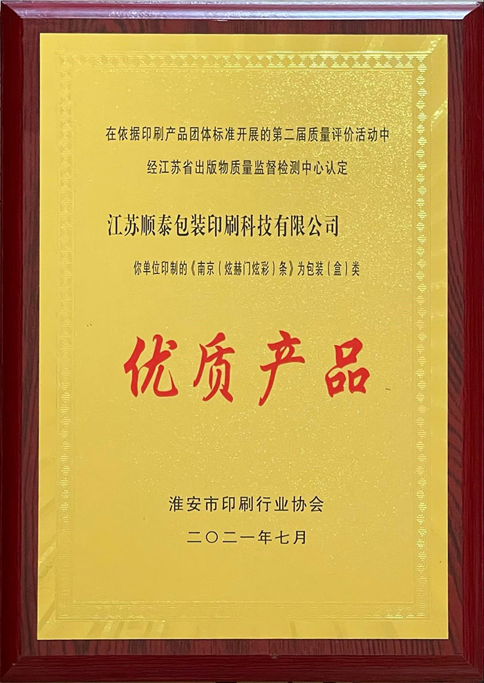Nanjing (Hyun Hyun Hyun Men Colorful) packaging was obtained.