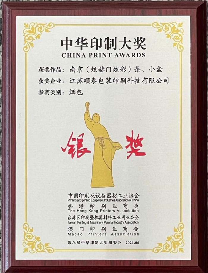 China Printing Award-Silver Award